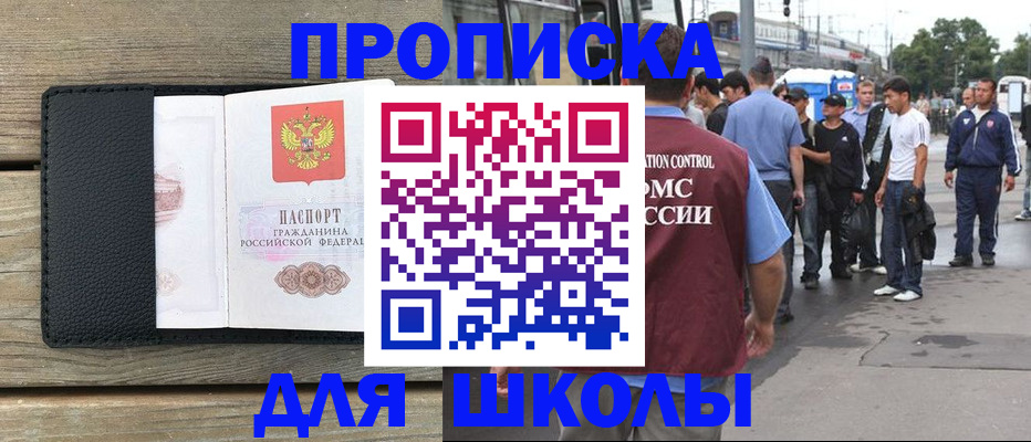 прописка законно в Находке
