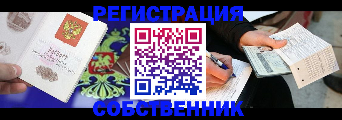 временная регистрация в квартире в Находке