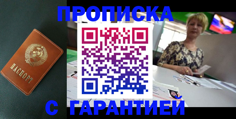 прописка для кредита в Находке